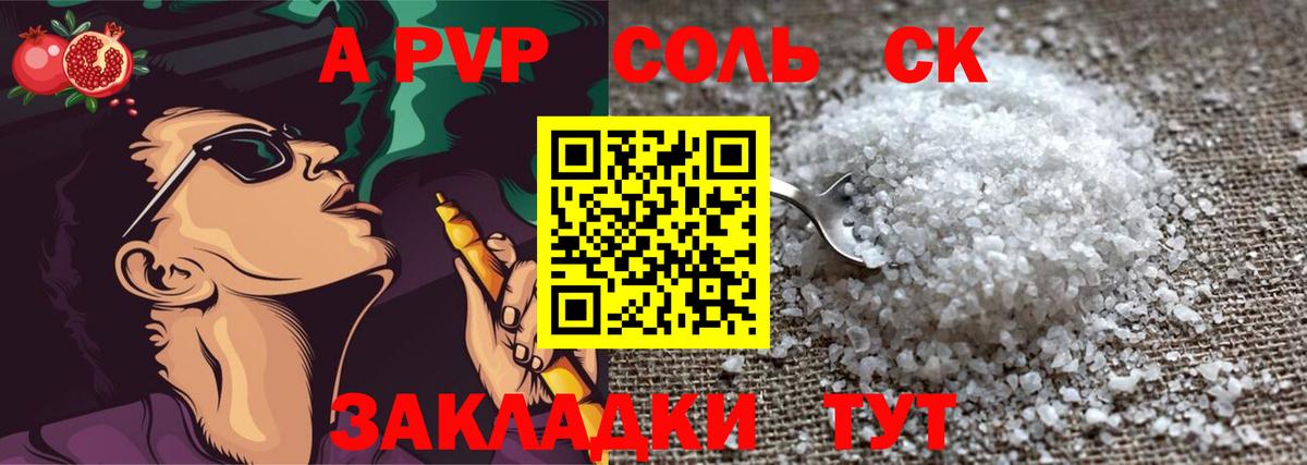 Alpha-PVP мука  Вход с VPN  Отрадный  A-PVP СК  A-PVP крисы CK 