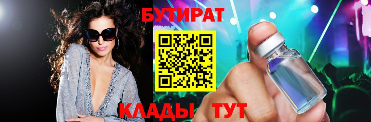 Отрадный  БУТИРАТ жидкий экстази  Вход с VPN 