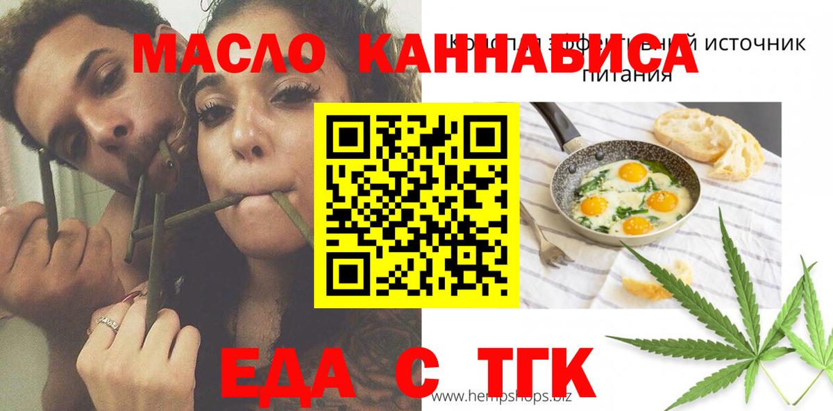 Еда ТГК конопля  Вход с VPN  Отрадный 