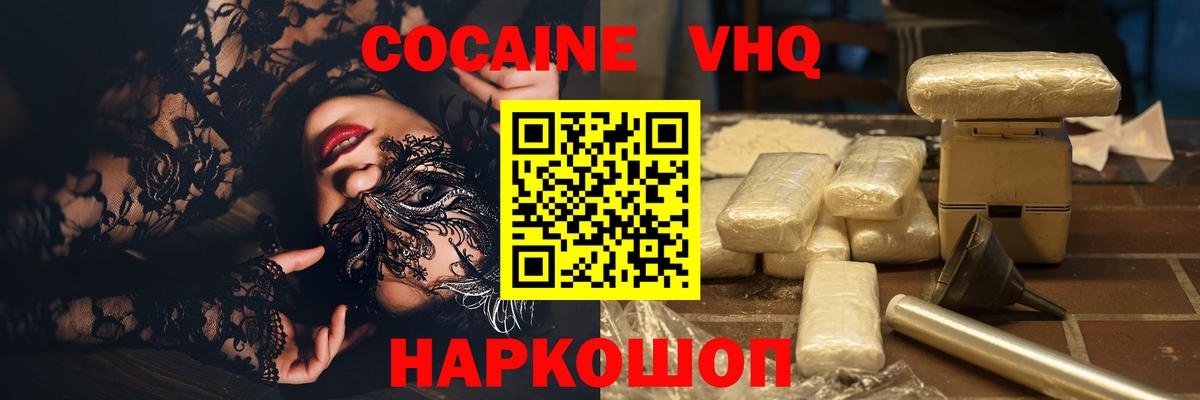 Cocaine VHQ Отрадный