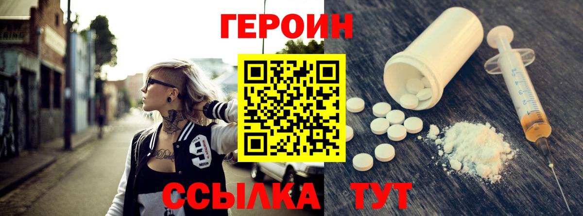 Героин хмурый Отрадный