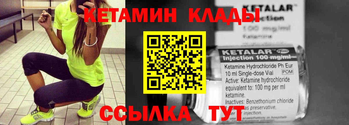 Кетамин VHQ Отрадный