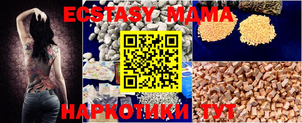MDMA crystal  Вход с VPN  МДМА молли  Отрадный 