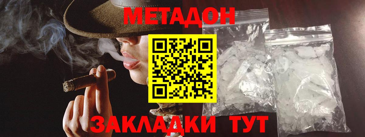 Отрадный  Метадон кристалл  МЕТАДОН мёд  Вход с VPN 