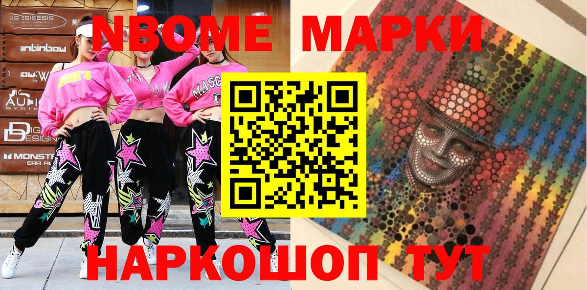 Марки N-bome 1,5мг Отрадный