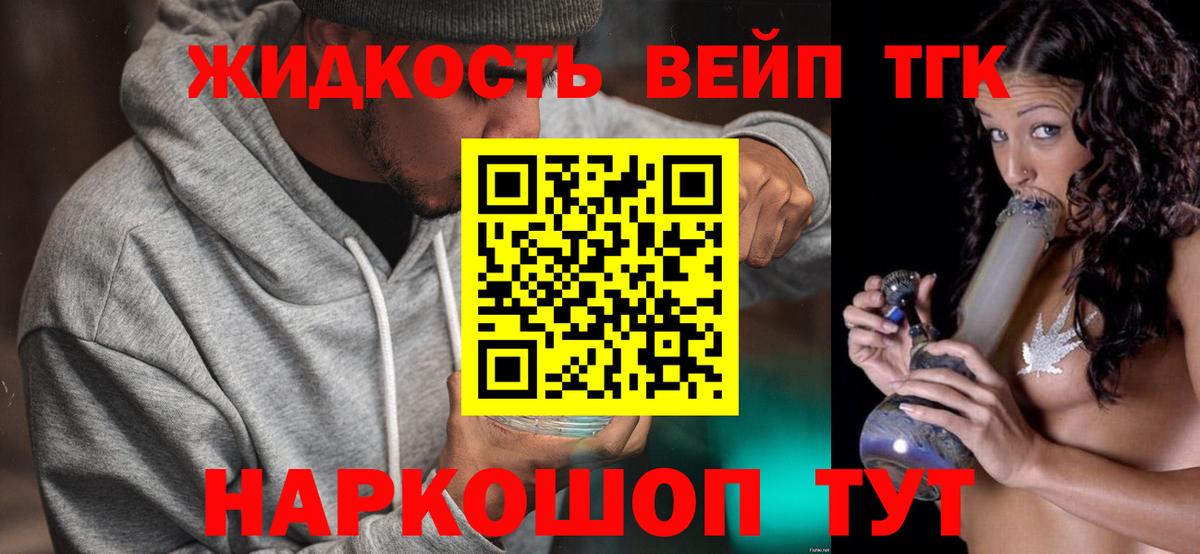 Дистиллят ТГК вейп с тгк  ТГК жижа  Отрадный  blacksprut онион  Вход с VPN 